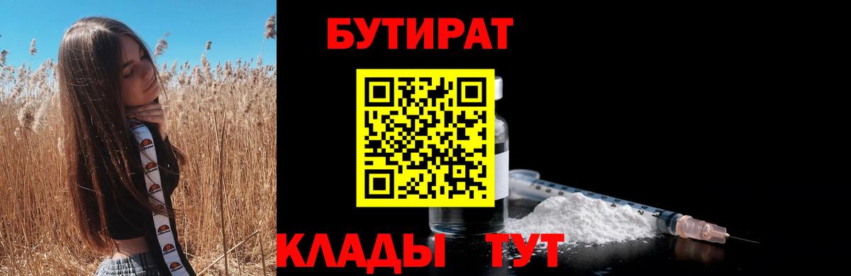 Бутират буратино  Вход с VPN  Донецк 