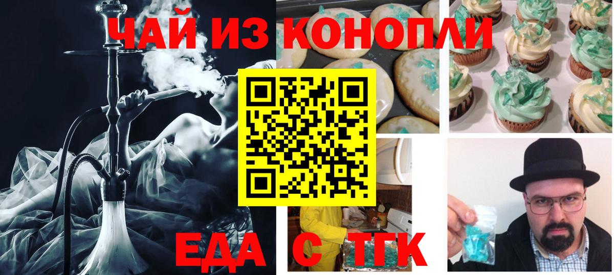 Донецк  Печенье с ТГК марихуана  Вход с VPN 
