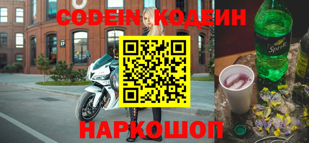 Донецк  Кодеиновый сироп Lean напиток Lean (лин)  Вход с VPN 