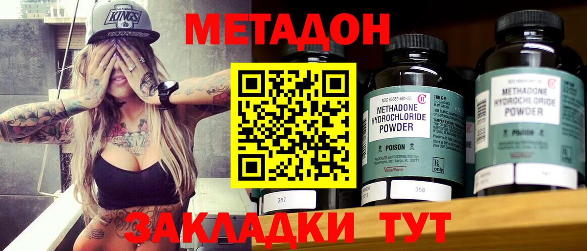 МЕТАДОН мёд  Вход с VPN  Донецк 
