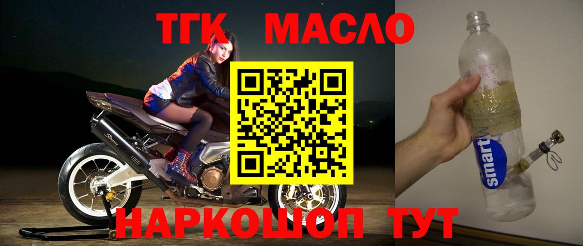 Донецк  Дистиллят ТГК гашишное масло  цена наркотик  Вход с VPN 